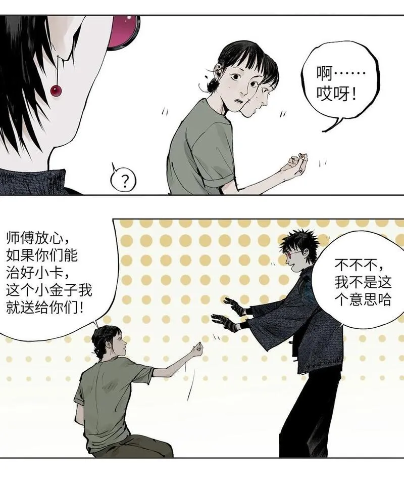 楚乌萧野漫画,第十一回 开工63图