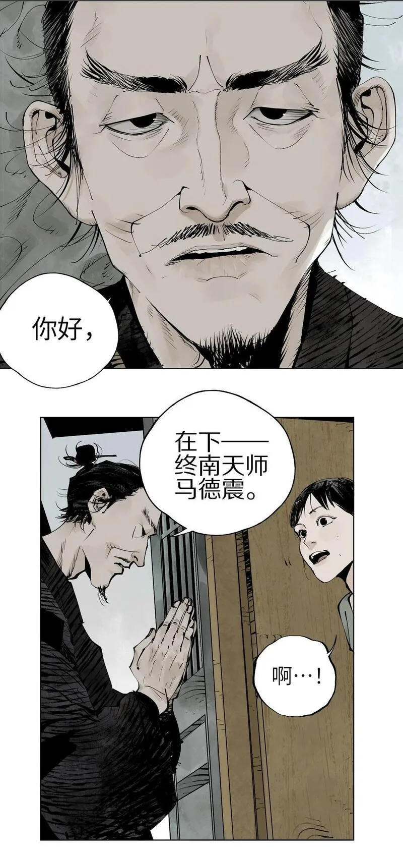 楚乌萧野漫画,第十一回 开工11图