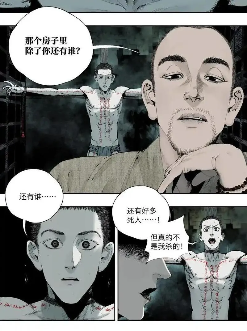 楚乌萧野漫画,第三回 标本23图