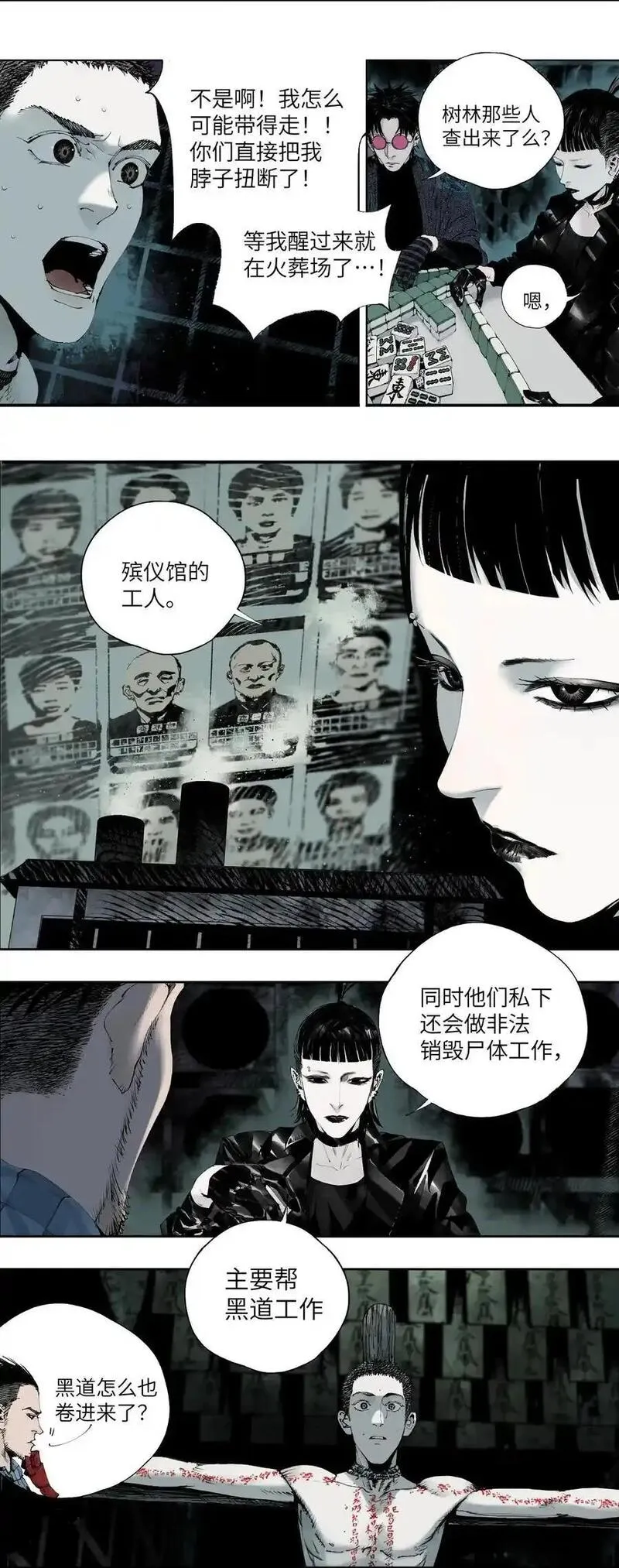 楚乌萧野漫画,第三回 标本27图