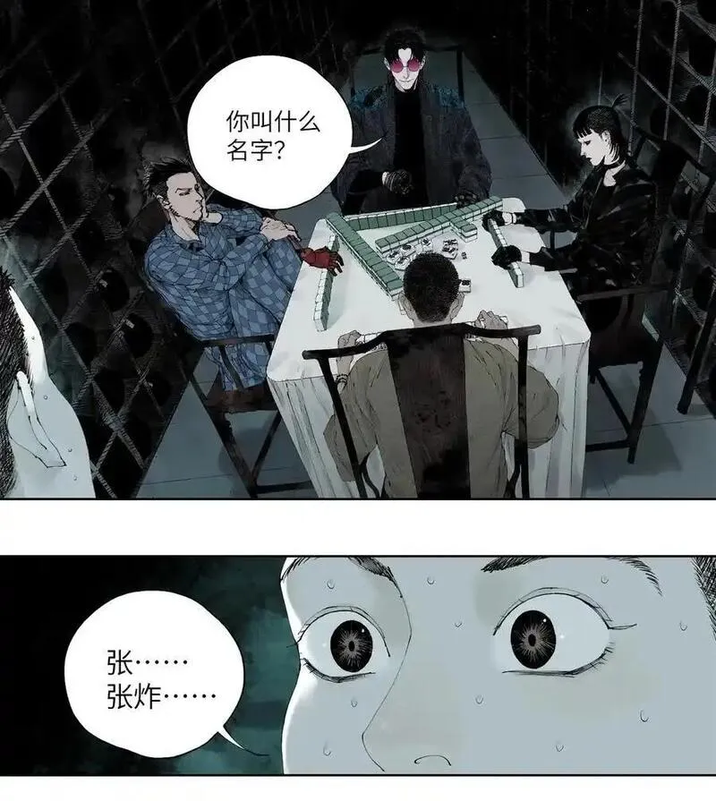 楚乌萧野漫画,第三回 标本21图