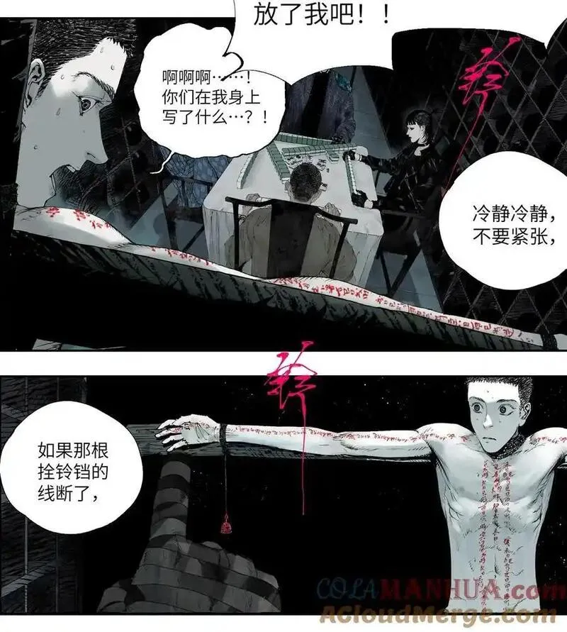 楚乌萧野漫画,第三回 标本19图