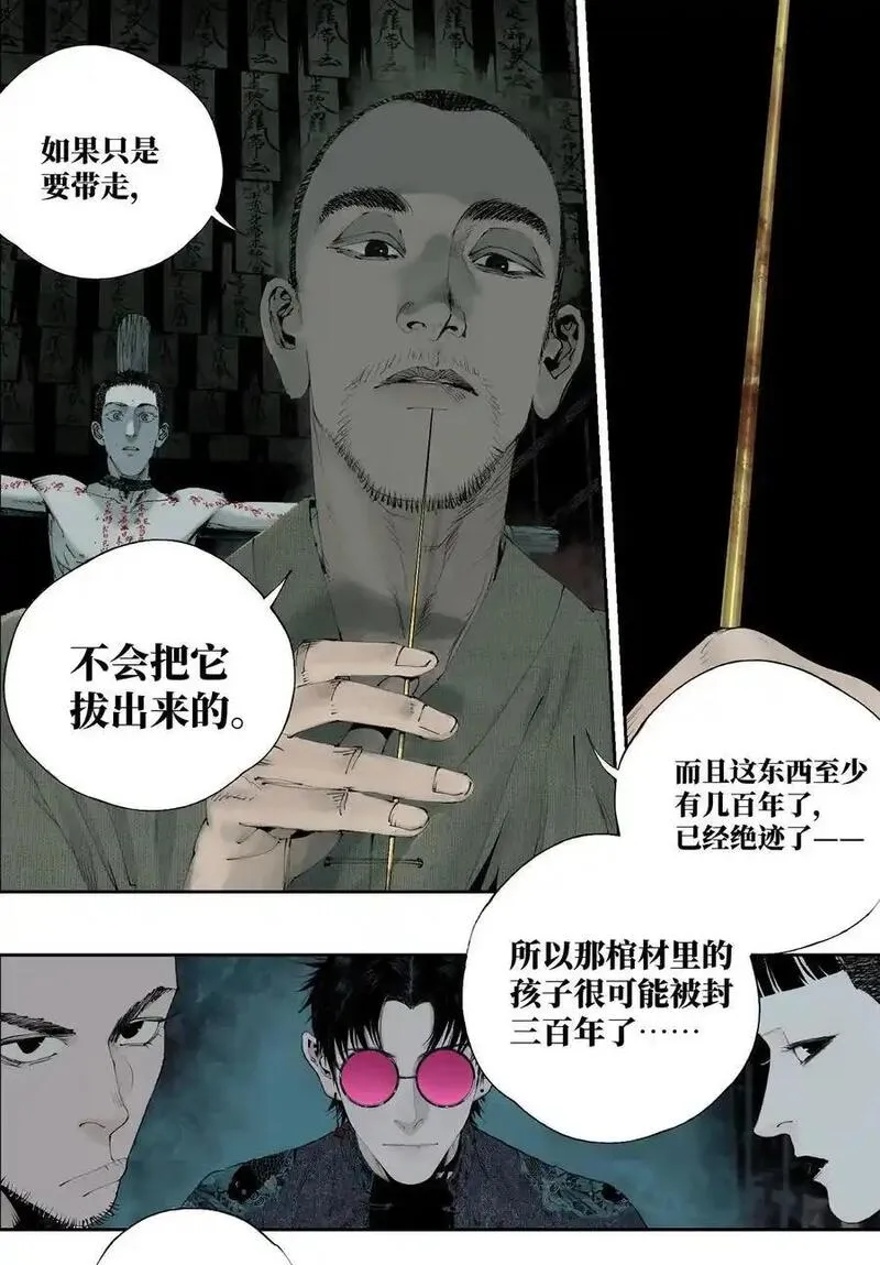 楚乌萧野漫画,第三回 标本29图