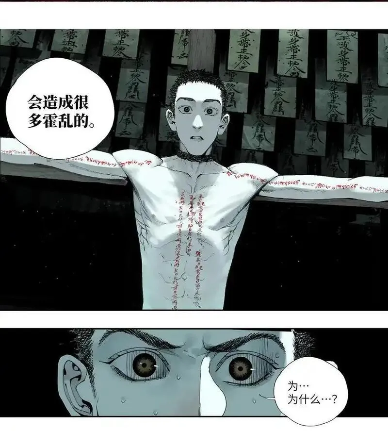 楚乌萧野漫画,第三回 标本54图