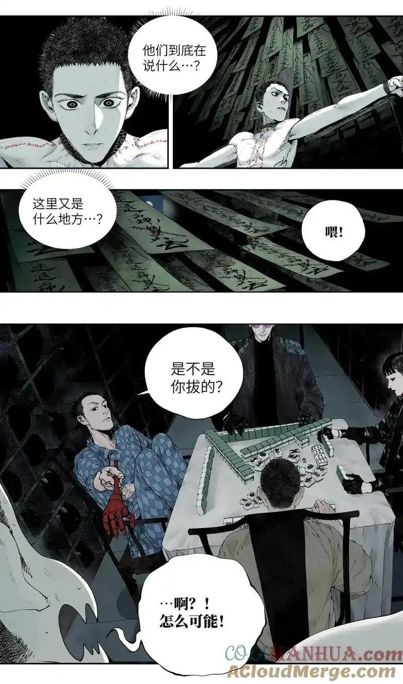 楚乌萧野漫画,第三回 标本31图