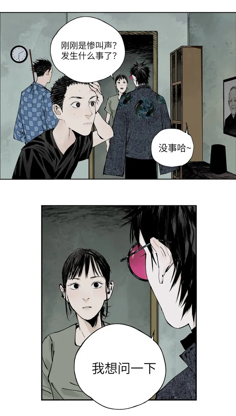 楚乌漫画,第十三回 意念3图