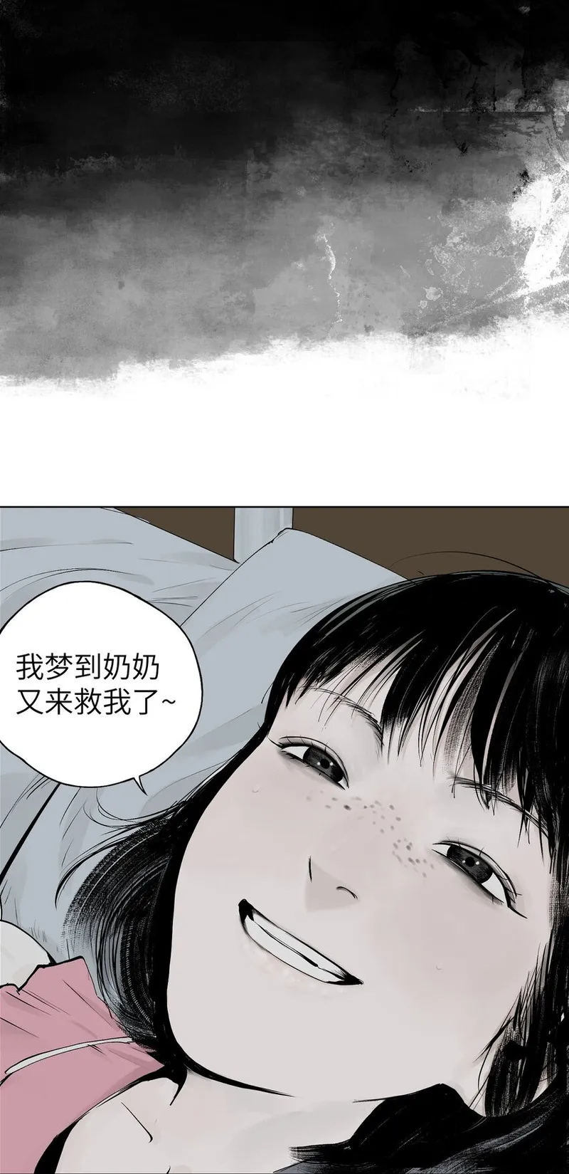 楚乌漫画,第十三回 意念71图