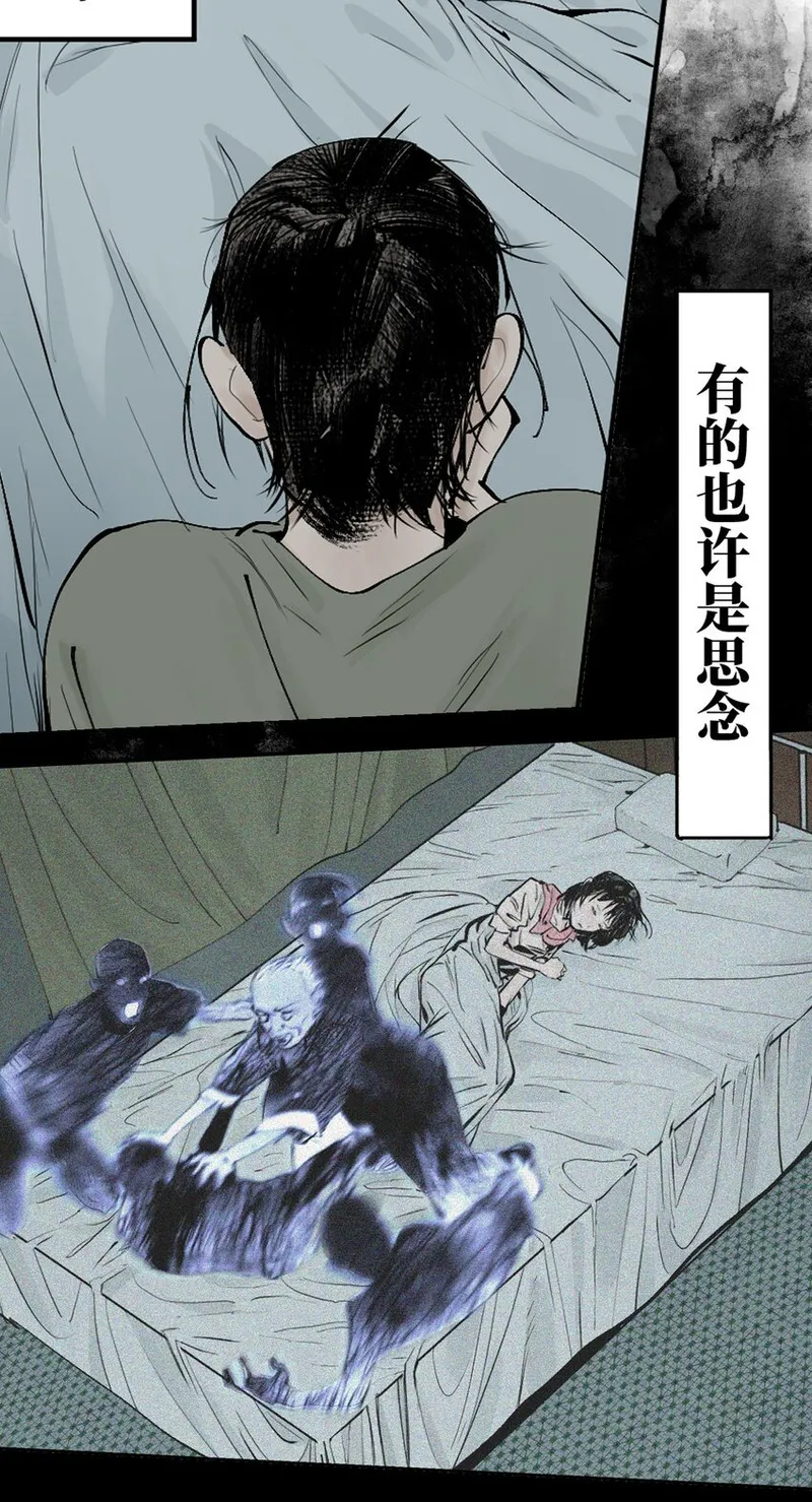 楚乌漫画,第十三回 意念81图