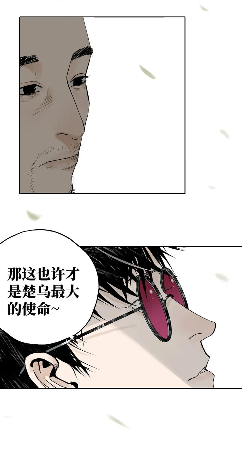 楚乌漫画,第十三回 意念97图