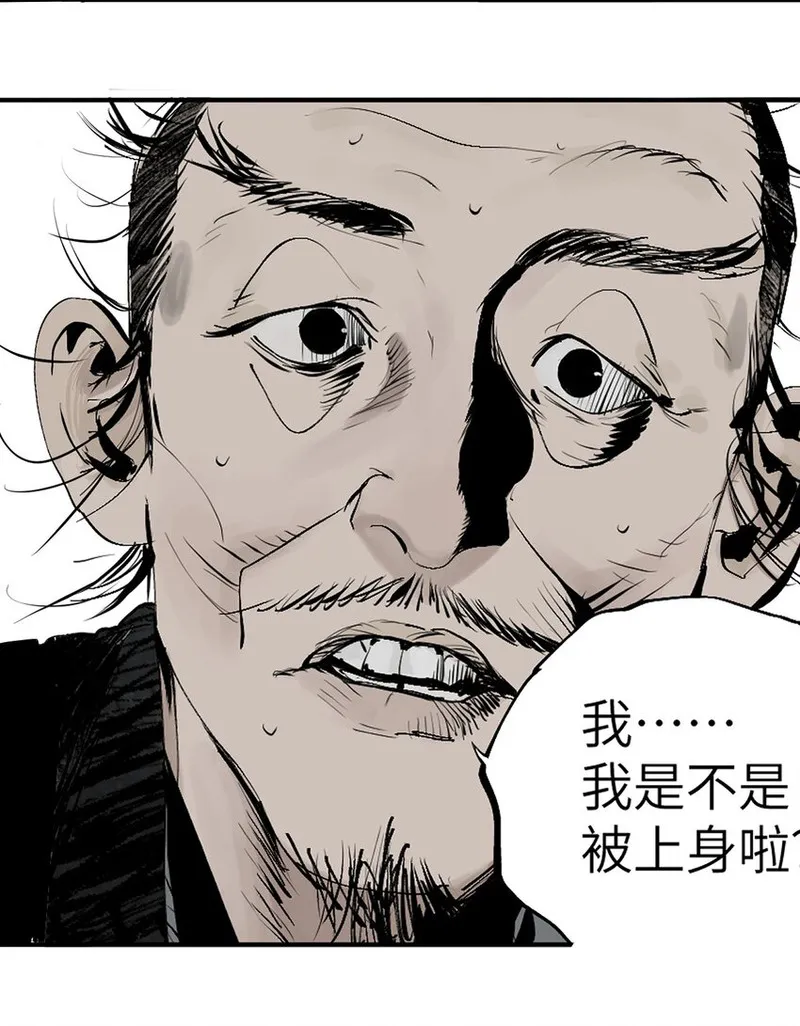 楚乌漫画,第十三回 意念15图