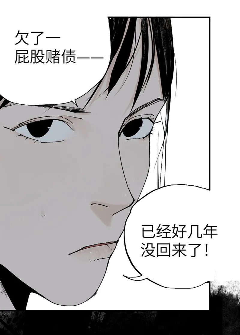 楚乌漫画,第十三回 意念9图