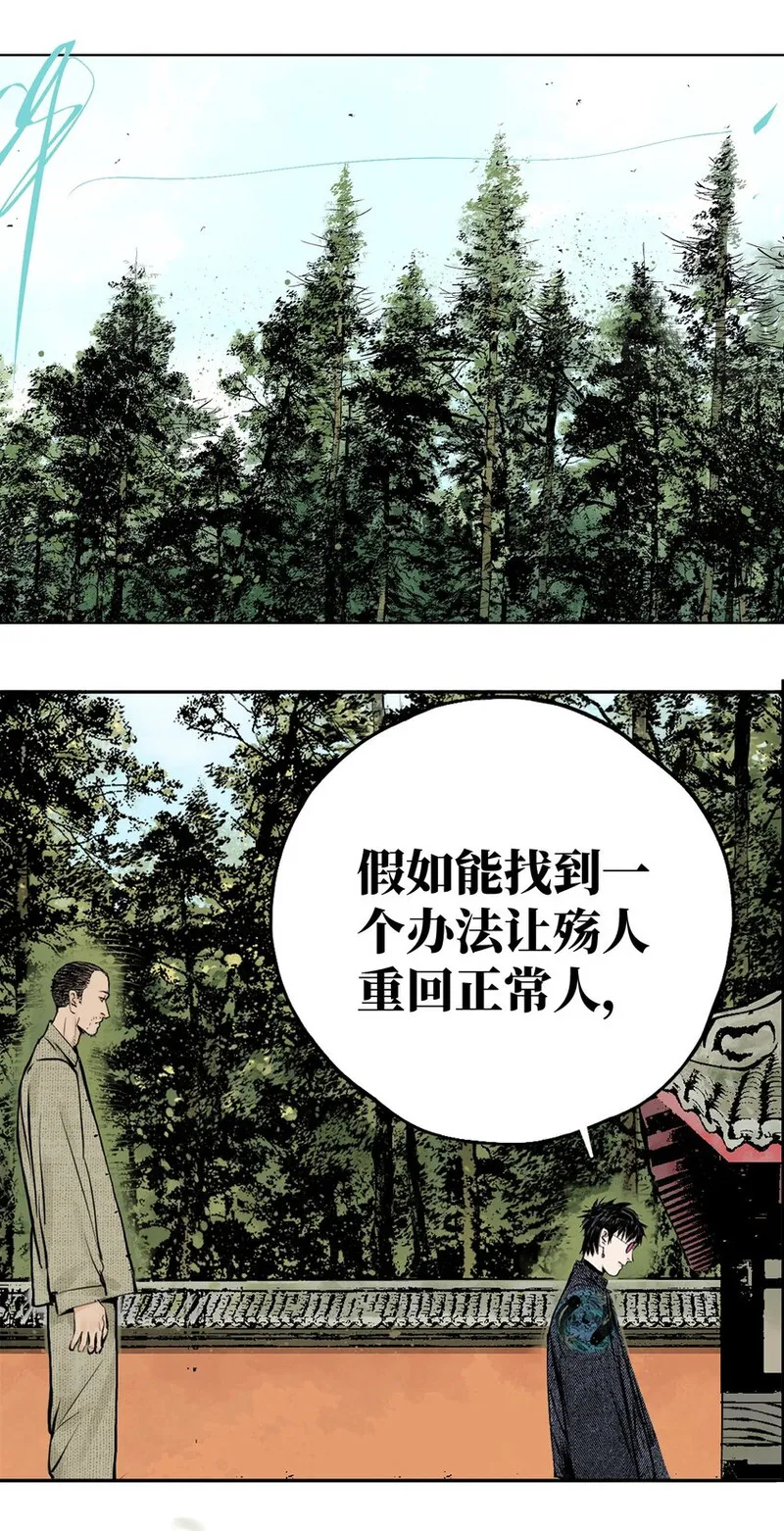 楚乌漫画,第十三回 意念96图