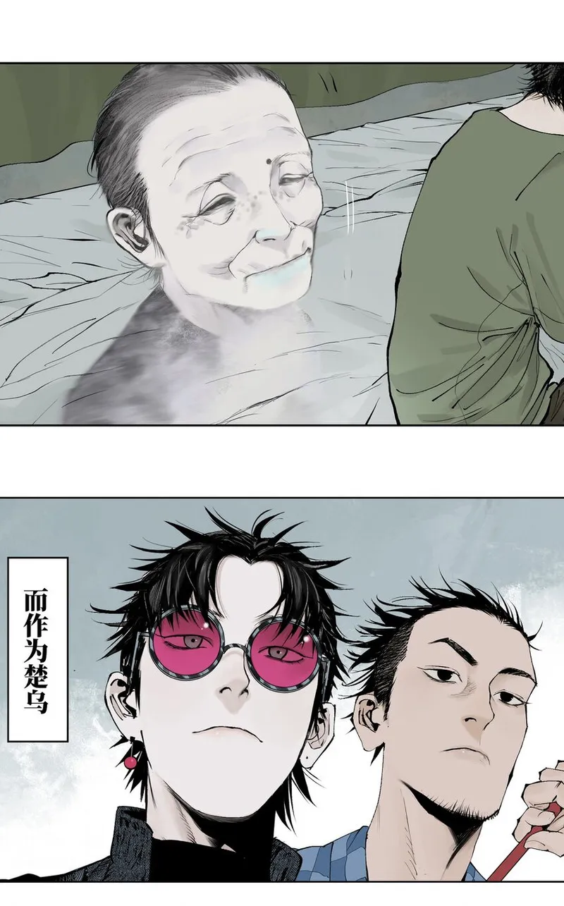 楚乌漫画,第十三回 意念86图