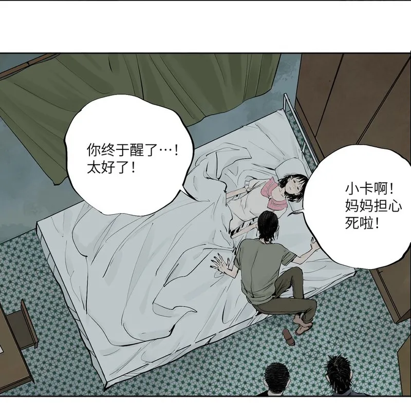 楚乌漫画,第十三回 意念63图