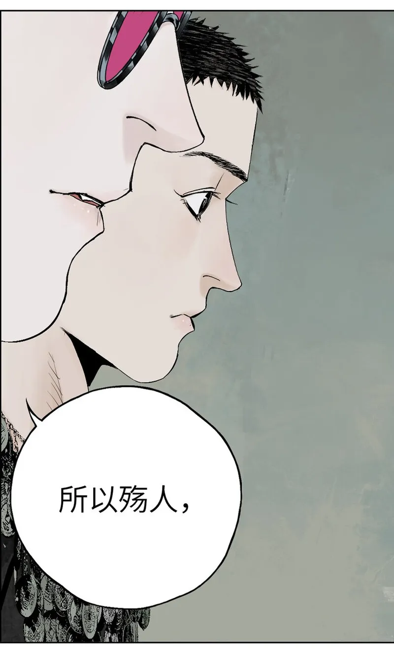 楚乌漫画,第十三回 意念84图