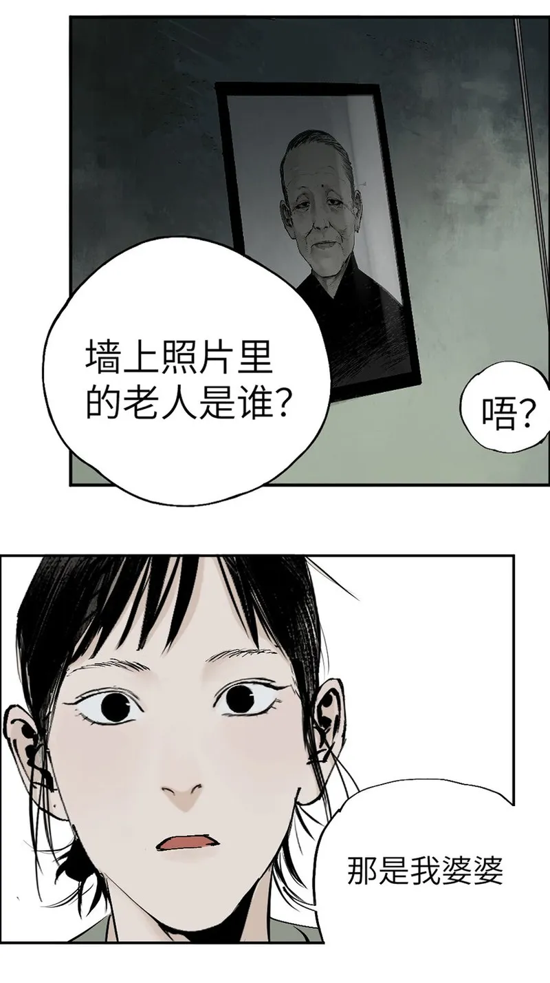 楚乌漫画,第十三回 意念4图