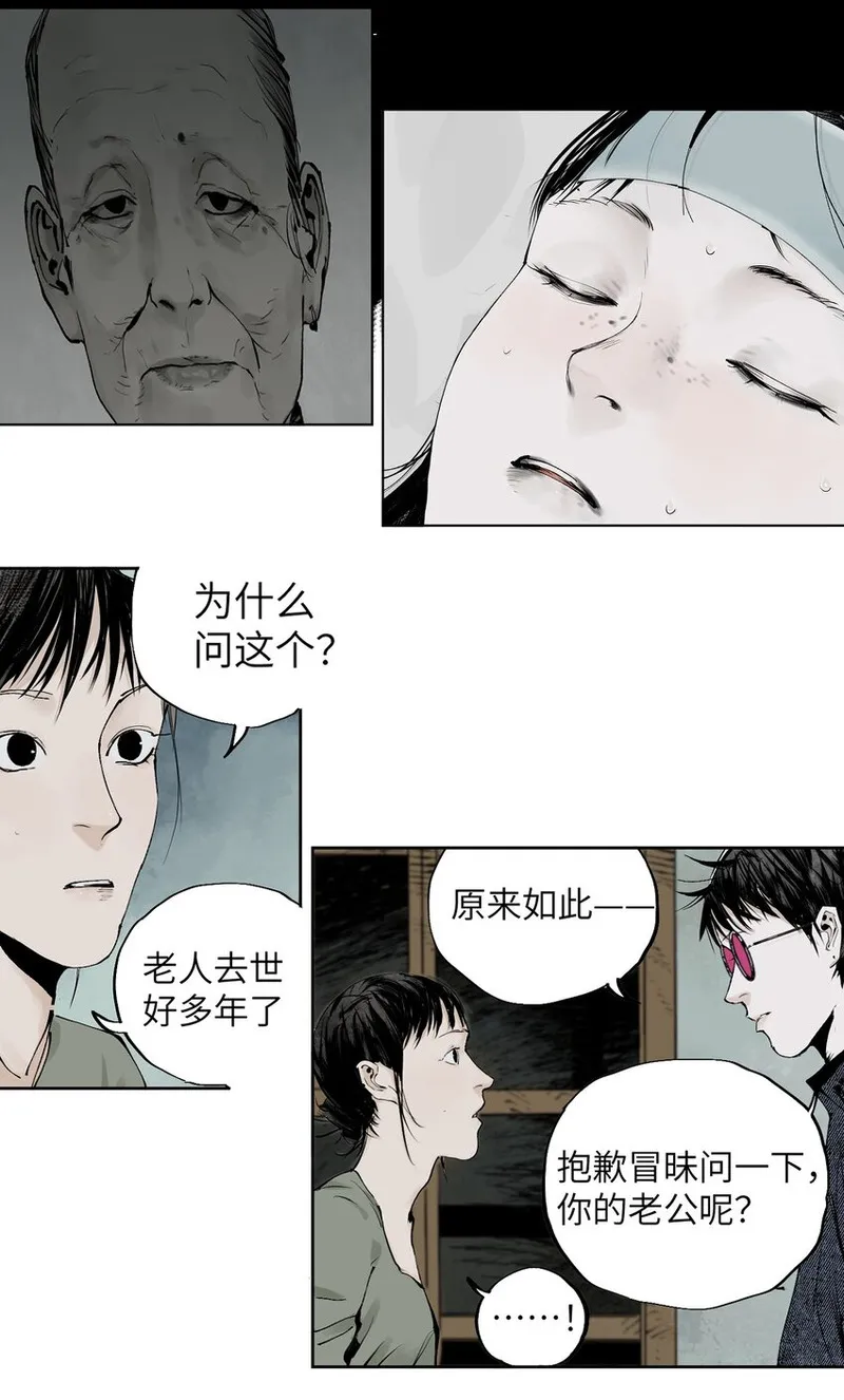 楚乌漫画,第十三回 意念7图