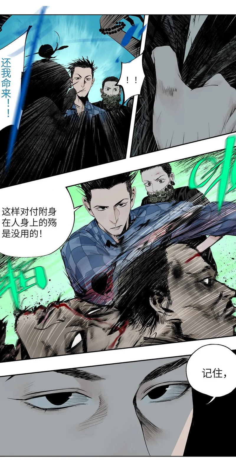 楚乌漫画,第十三回 意念45图