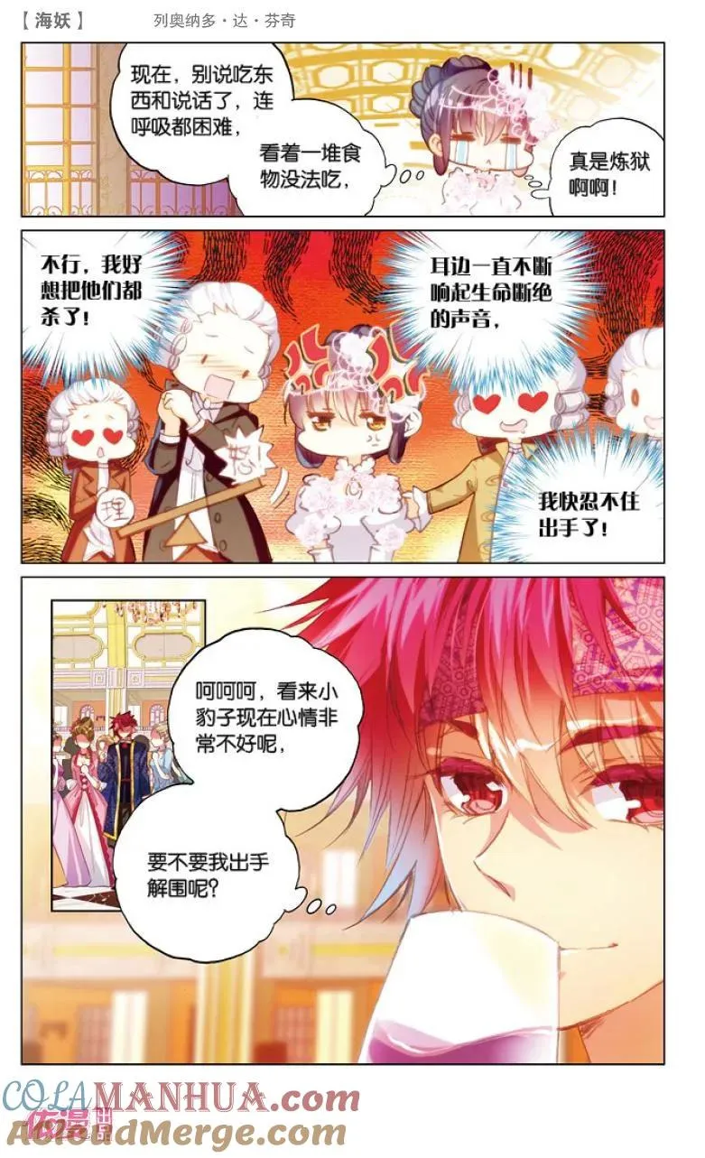 海妖漫画,第37话4图