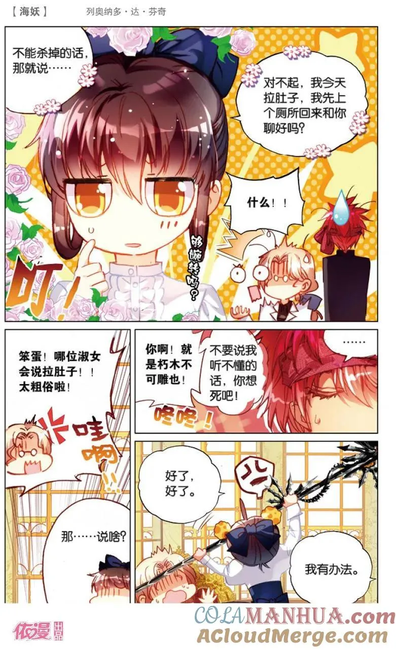 海妖漫画,第37话2图