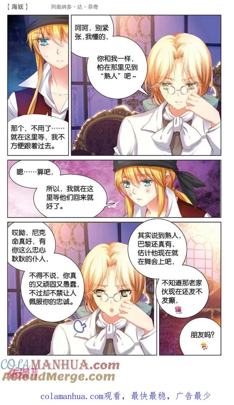 海妖漫画,第37话8图