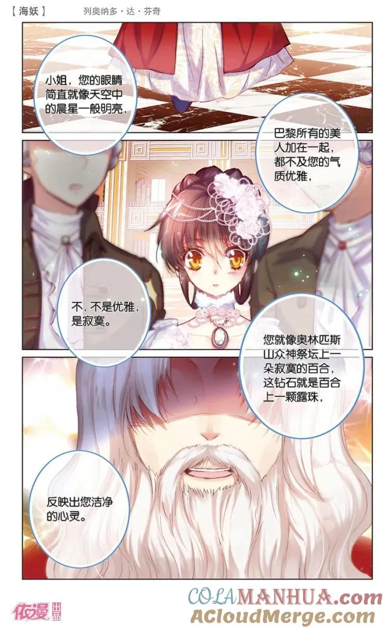 海妖漫画,第37话5图