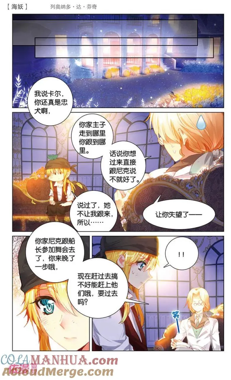 海妖漫画,第37话7图