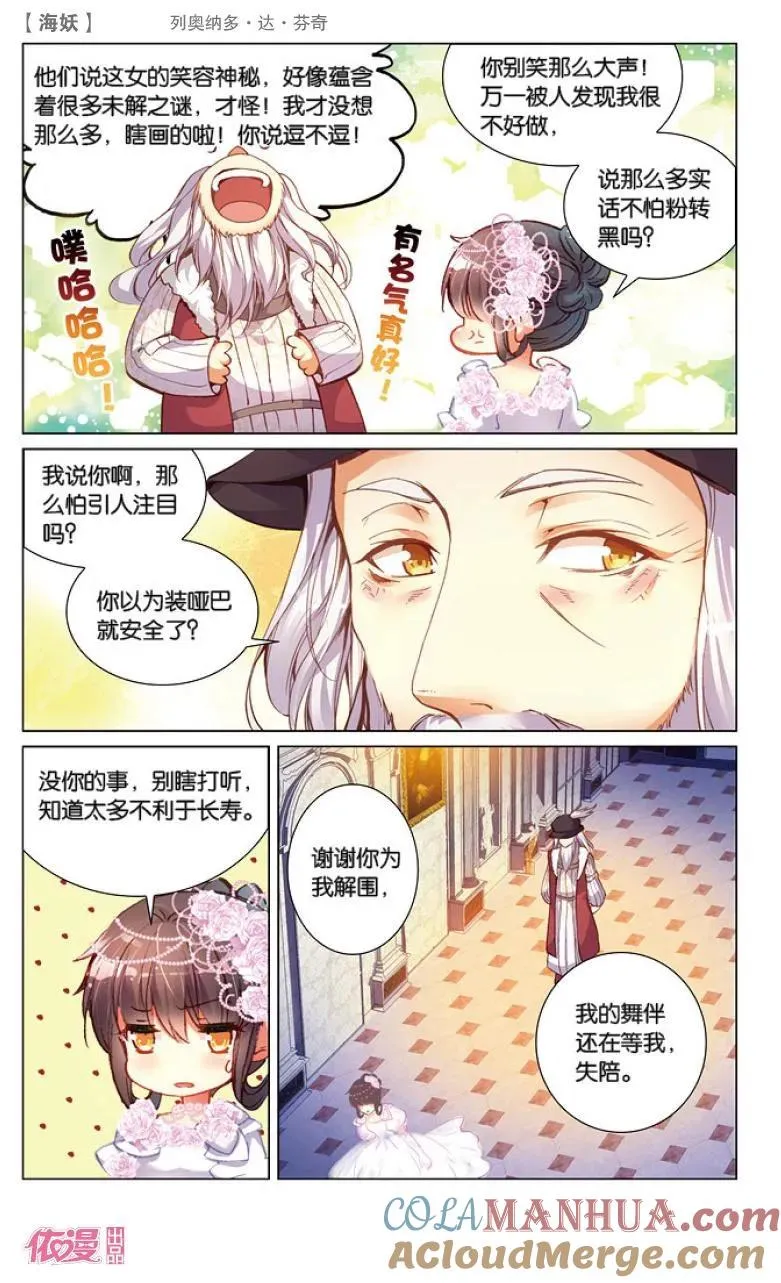 海妖漫画,第38话4图