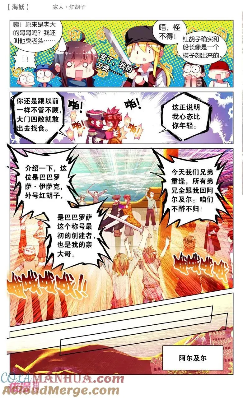 海妖漫画,第46话3图