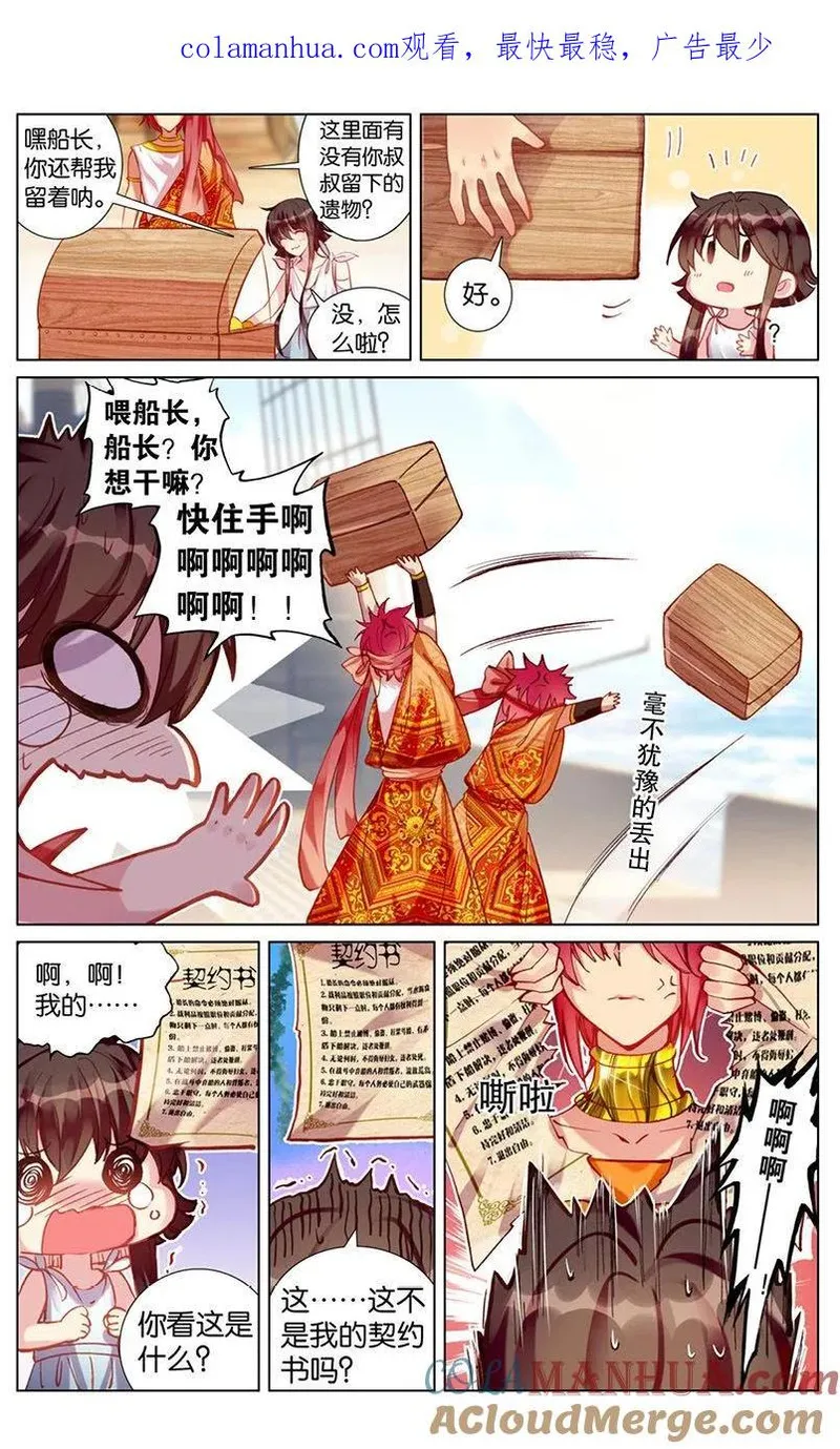 海妖漫画,第76话1图