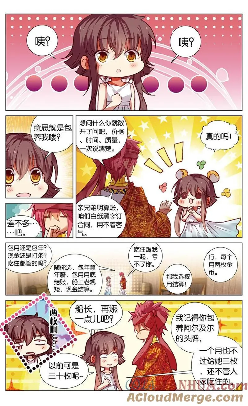 海妖漫画,第76话5图