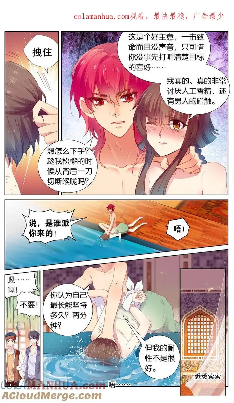 海妖漫画,第81话1图