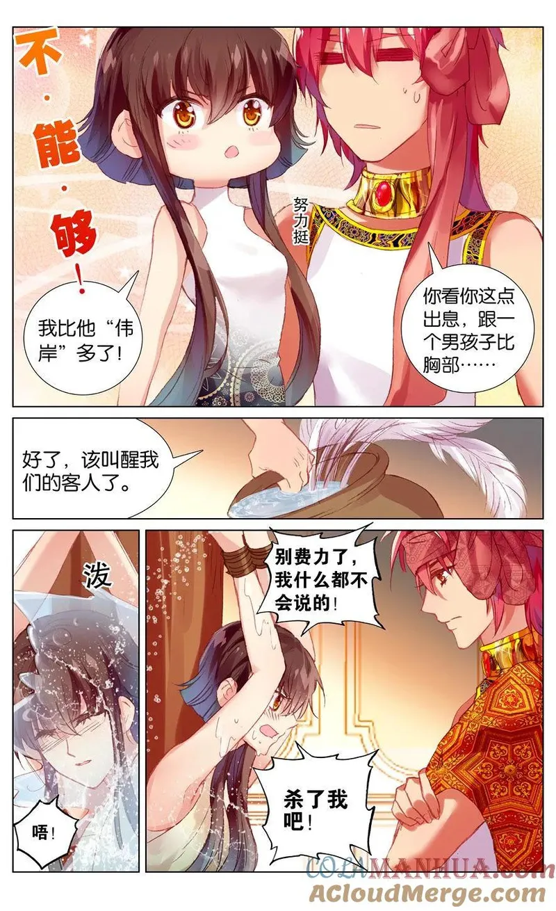 海妖漫画,第81话5图