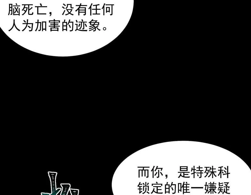 我创造了都市传说小说免费阅读漫画,第2话 糟了！被超凡能力者盯上了？！70图