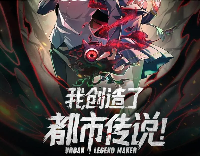 我创造了都市传说小说免费阅读漫画,第2话 糟了！被超凡能力者盯上了？！2图