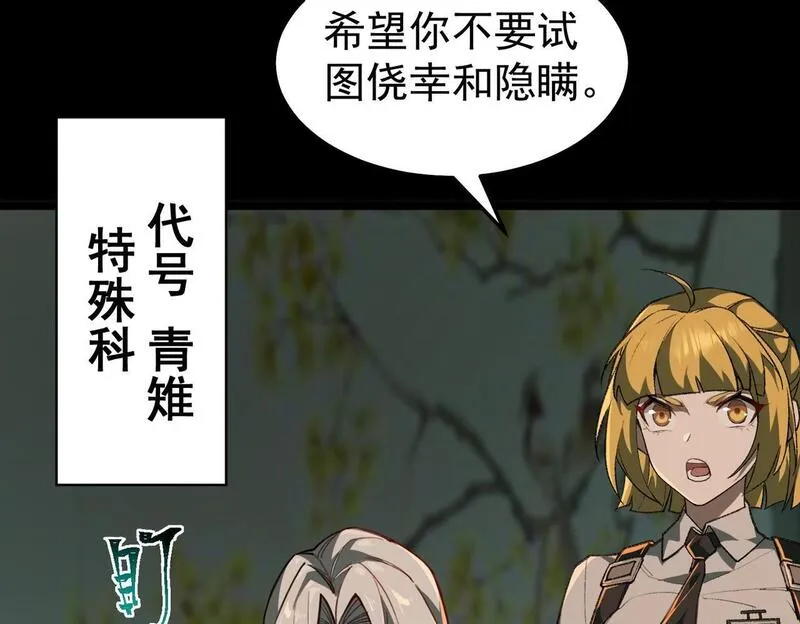 我创造了都市传说小说免费阅读漫画,第2话 糟了！被超凡能力者盯上了？！75图