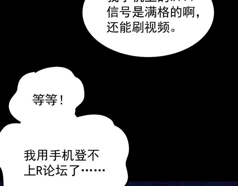 我，创造了都市传说！漫画,第3话 怪异不止无解，还是杀不死的存在！59图