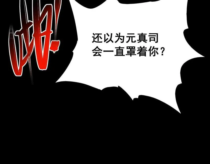 我，创造了都市传说！漫画,第3话 怪异不止无解，还是杀不死的存在！94图