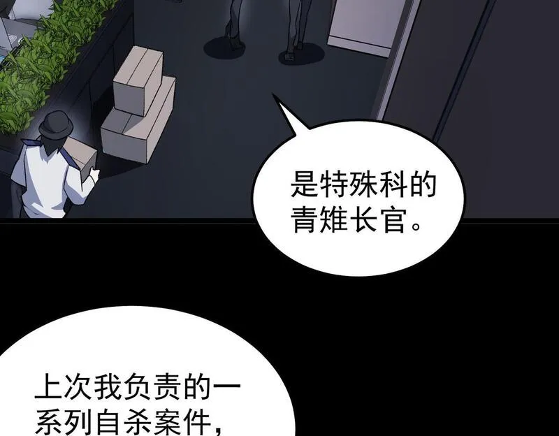 我，创造了都市传说！漫画,第3话 怪异不止无解，还是杀不死的存在！139图