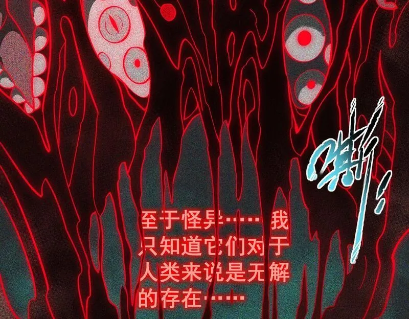 我，创造了都市传说！漫画,第3话 怪异不止无解，还是杀不死的存在！167图