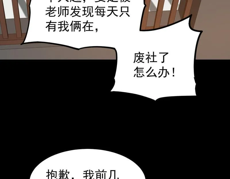 我，创造了都市传说！漫画,第3话 怪异不止无解，还是杀不死的存在！24图