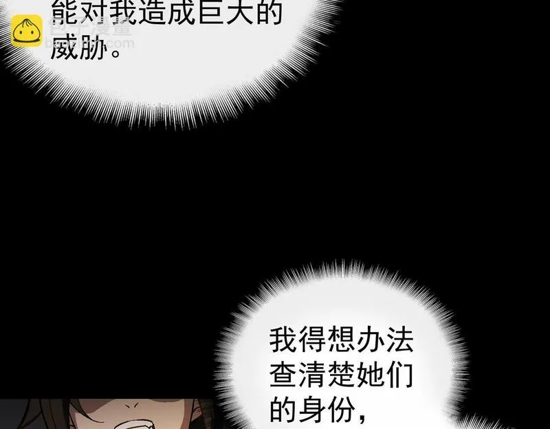 我，创造了都市传说！漫画,第3话 怪异不止无解，还是杀不死的存在！115图