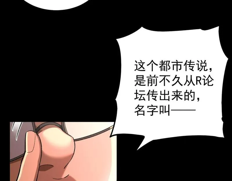 我，创造了都市传说！漫画,第3话 怪异不止无解，还是杀不死的存在！46图