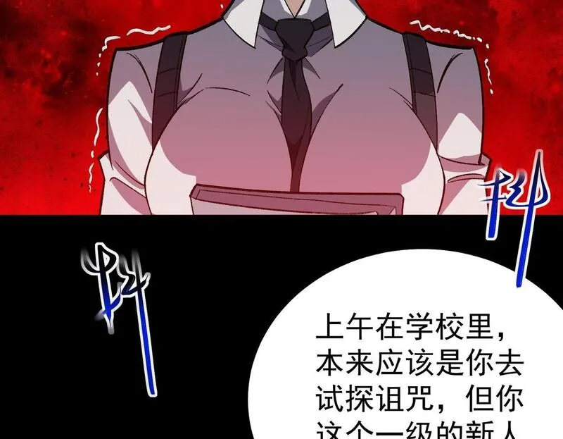 我，创造了都市传说！漫画,第3话 怪异不止无解，还是杀不死的存在！200图