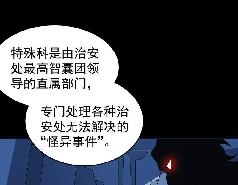 我，创造了都市传说！漫画,第3话 怪异不止无解，还是杀不死的存在！142图