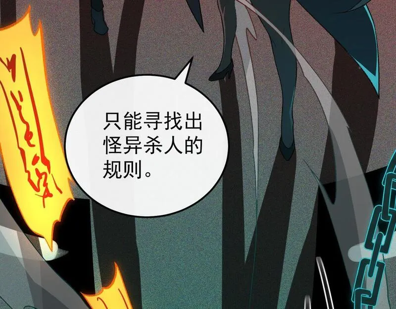 我，创造了都市传说！漫画,第3话 怪异不止无解，还是杀不死的存在！186图