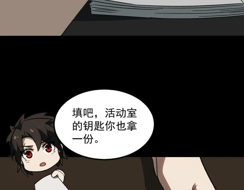 我打造了都市传说漫画漫画,第13话 跟踪者85图