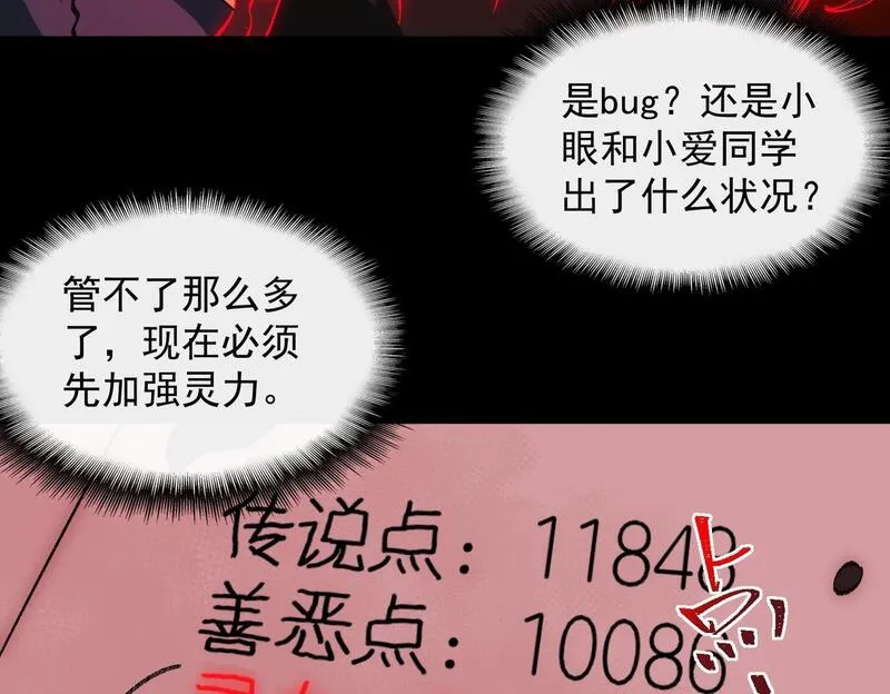 我打造了都市传说漫画漫画,第13话 跟踪者121图