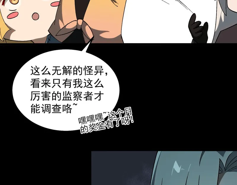 我打造了都市传说漫画漫画,第17话 新幽灵社26图