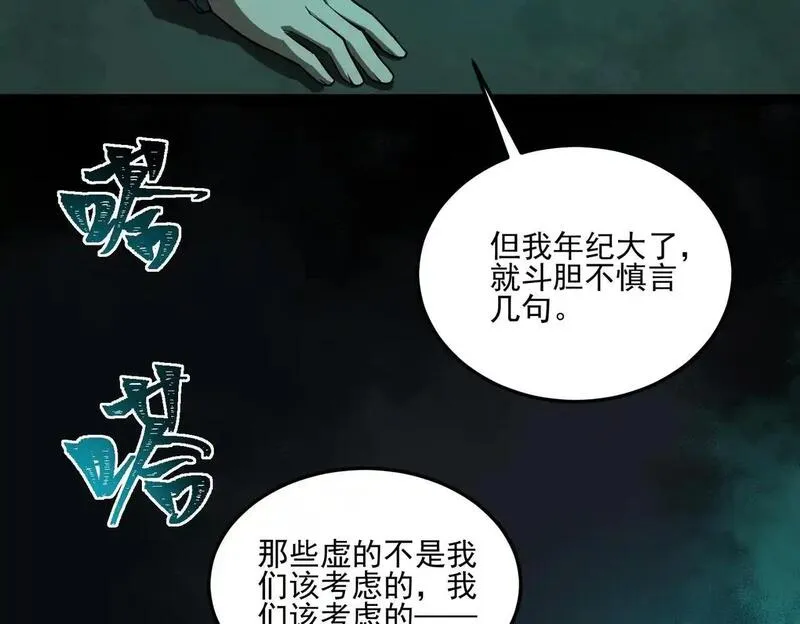 我创造了都市传说漫画在线观看免费漫画,第23话 变强！扩大！83图